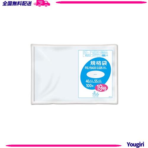 ◆商品名：オルディ ビニール袋 キッチンポリ袋 食品保存袋 19号 透明 100枚入 横40×縦55cm 厚さ0.025mm 食品衛生法適合品 規格袋 ポリバッグ L025