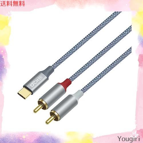 ◆商品名：DCHAV USB C to 2RCA 変換 オーディオケーブル 1.2m Y型 分岐 赤/白 DACチップ搭載 USB Type-C オーディオケーブル ナイロン編み スマホ