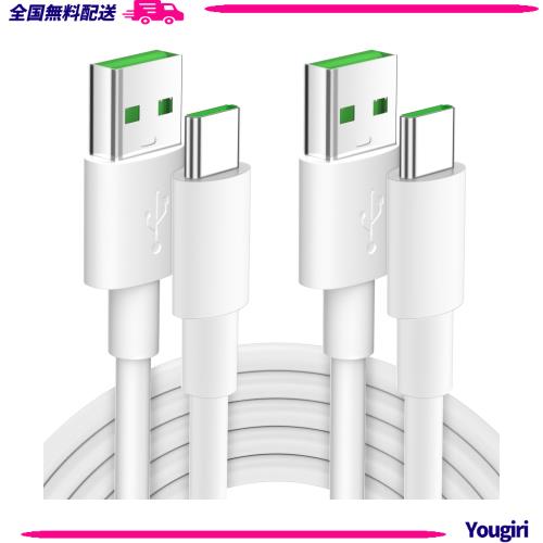◆商品名：USB Type-Cケーブル 65W 6A 対応OPPO Super VOOC急速充電 ケーブル 1M/2本 対応OPPO Reno9 A/Reno7 A/Reno10 Pro/Find X