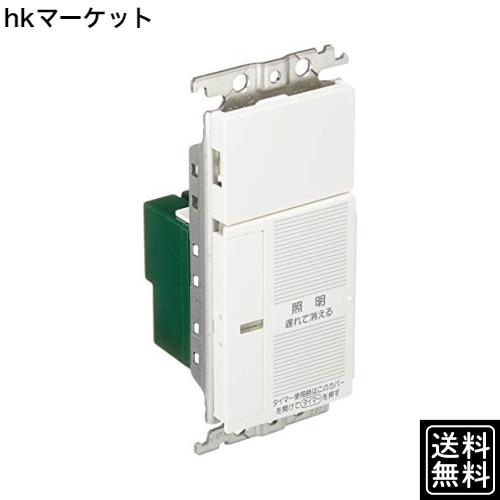 ◆商品名：パナソニック(Panasonic) コスモシリーズワイド21 あけたらタイマ 2線式 遅れ消灯・留守番タイマ機能付 ブランクチップ付 ホワイト WTC53カラー:ホワイト 定格:2A 100