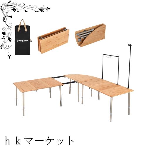 ◆商品名：King Camp キャンプ テーブル アウトドア 折り畳み 30-40cm無段階高さ調節 6点セット バンブーテーブルセット 無限拡大可能 ピクニック BB