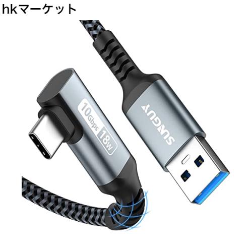 ◆商品名：SUNGUY USB Type C ケーブル L字 0.5M USB3.1 Gen2 10Gbps データ転送 タイプ c ケーブルUSB-A to USB-C 3A高速充電 Android