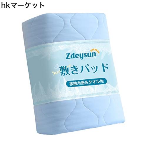◆商品名：Zdeysun 敷きパッド キング 夏用 冷感＆タオル地 綿100％パイル 【TEIJIN マイティトップ中綿使用】冷感 ひんやり 接触冷感 吸湿速乾 抗