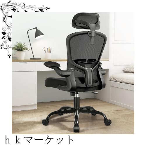 ◆商品名：Felix King オフィスチェア 人間工学 疲れない デスクチェア メッシュ 昇降機能付き 跳ね上げ式アームレスト 椅子 可動肘 腰痛対策 多機能