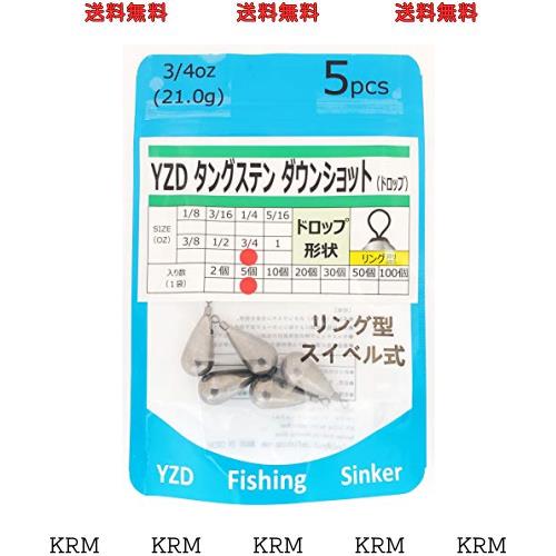 ◆商品名：YZD タングステン ダウンショットシンカー TG 21g 3/4oz 【5個】 ドロップ説明タングステン合金製ダウンショットシンカー、シンカー素材で比重が一番高い金属を使用したダウンショッ