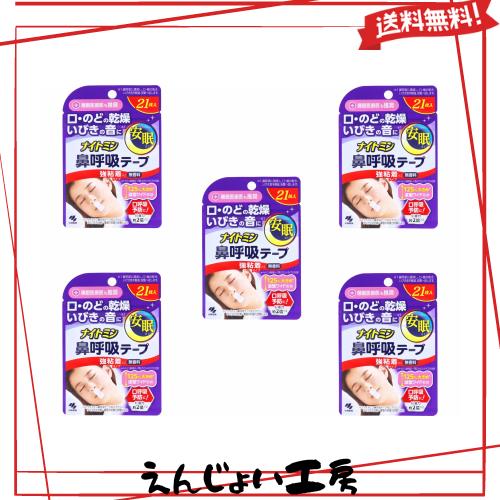 ◆商品名：Kobayashi Pharmaceutical 【小林製薬】ナイトミン 鼻呼吸テープ強粘着タイプ(21枚入)x5