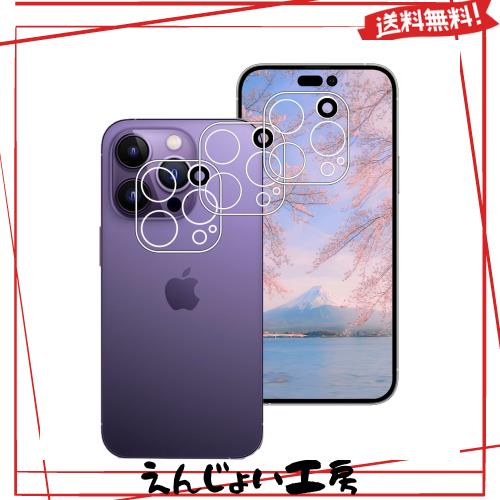◆商品名：【3枚入り】対応 iphone 14 Pro/Pro Max 用のカメラ フィルム レンズ カバー 極薄 キズ防止 最高硬度9H 耐衝撃 高透過率 指紋防止