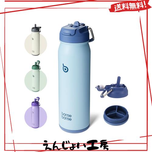 BOTTLE BOTTLE 水筒 子供 650ml ストロー付き 直飲み 保冷水筒 底部收？ 2WAY蓋 真空断熱 食洗機対応 炭酸飲料対応 ステンレスボトル 漏