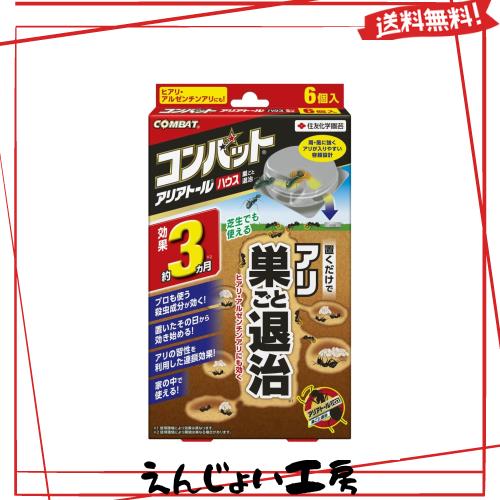 ◆商品名：住友化学園芸 不快害虫剤 アリアトールハウス コンバット 6個入 アリ 駆除