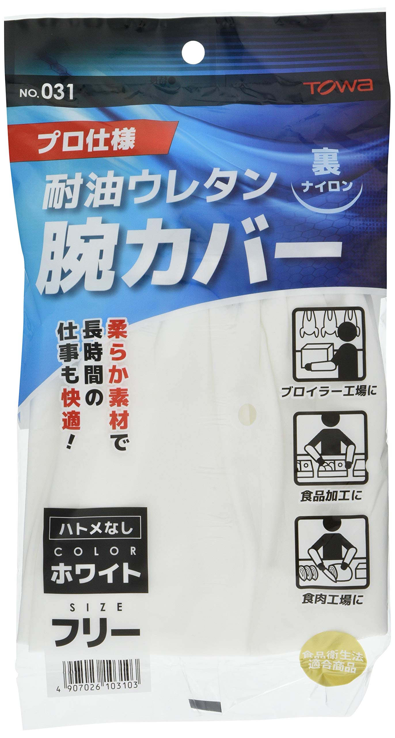 ◆商品名：東和コーポレーション ウレタン腕カバー ホワイト 031F