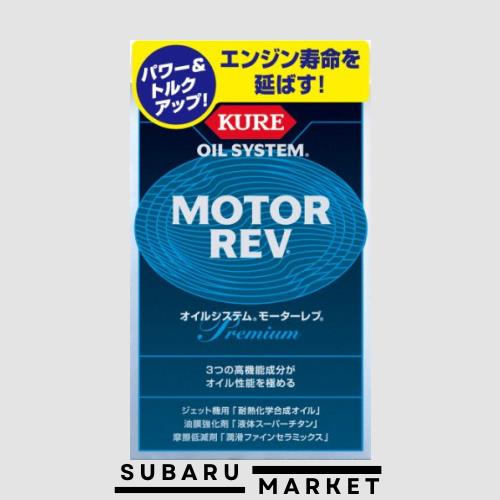 ◆商品名：KURE(呉工業) オイルシステム モーターレブ 200ml×2 プレミアムオイル添加剤 2086