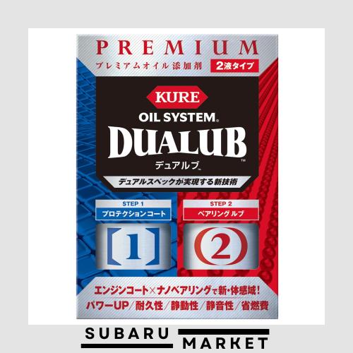◆商品名：KURE(呉工業) オイルシステム デュアルブ 200ml×2 プレミアムオイル添加剤 2120