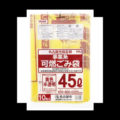 ◆商品名：ハウスホールドジャパン ゴミ袋 ゴミ箱用アクセサリ 黄色 半透明 45L 名古屋市指定袋(事業系 可燃) YN46 10枚入 60個セット