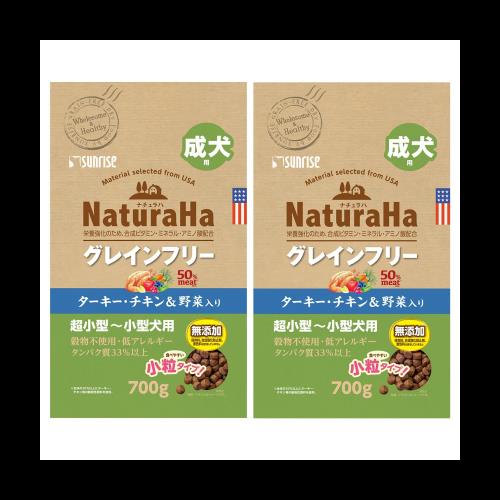 ◆商品名：サンライズ ナチュラハ グレインフリー ターキー・チキン＆野菜入り 成犬用 小粒 700g×2個セット 犬 700g×2袋