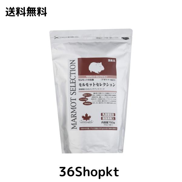 ◆商品名：イースター モルモットセレクション 750g(250g×3)