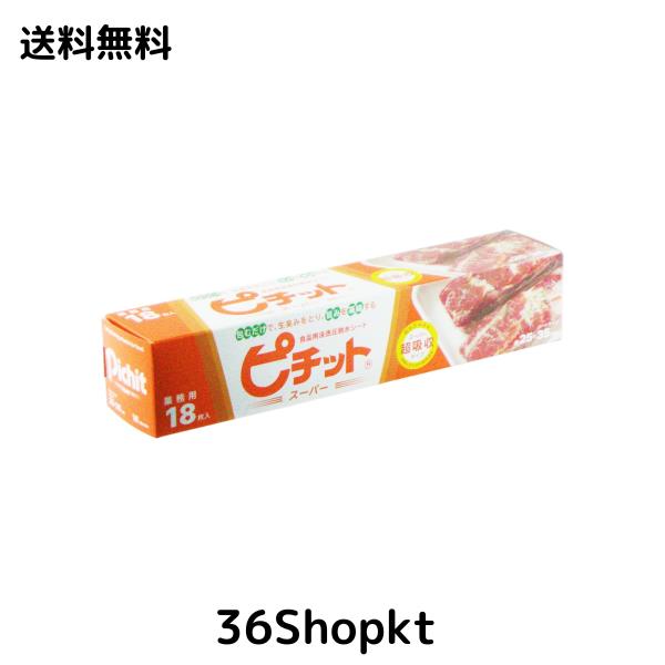 ◆商品名：オカモト ピチット スーパー 18枚ロール 魚や肉の食品用脱水シート 業務用 日本製