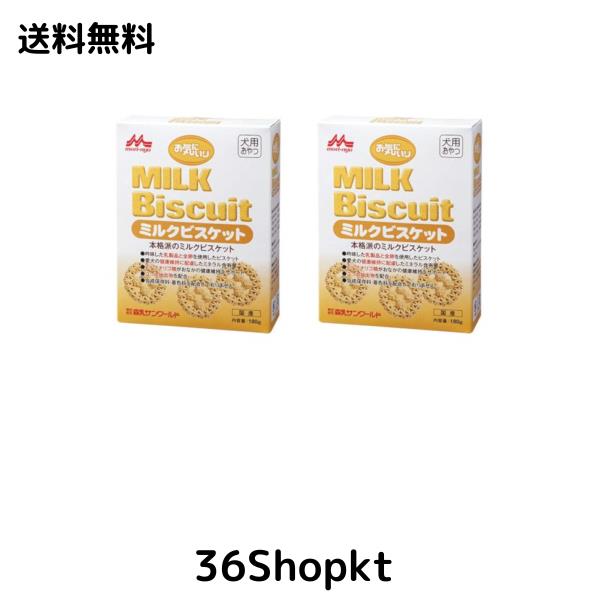 ◆商品名：ワンラック [2個まとめ買い] お気に入りミルクビスケット180g