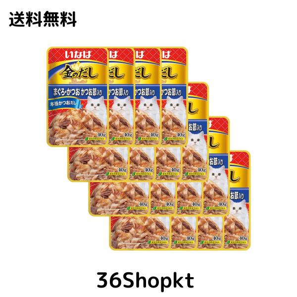 ◆商品名：いなば 金のだし まぐろ・かつお かつお節入り 40g 16個セット