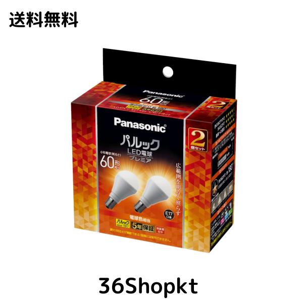 ◆商品名：パナソニック LED電球 プレミア E17口金 電球60形相当 2個入 電球色相当(7.0W) 小形電球広配光タイプ 密閉器具対応 LDA7LGE17K6ESW2F2T