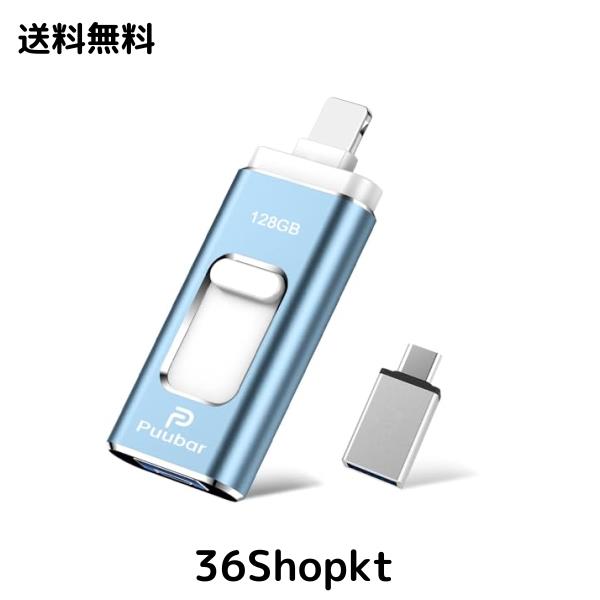 ◆商品名：128GB USBメモリー 4in1 USB 3.0 フラッシュドライブ IOS/USB/Type-C/micro usb フラッシュメモリ 両面挿しスマホ USB メモリー データ