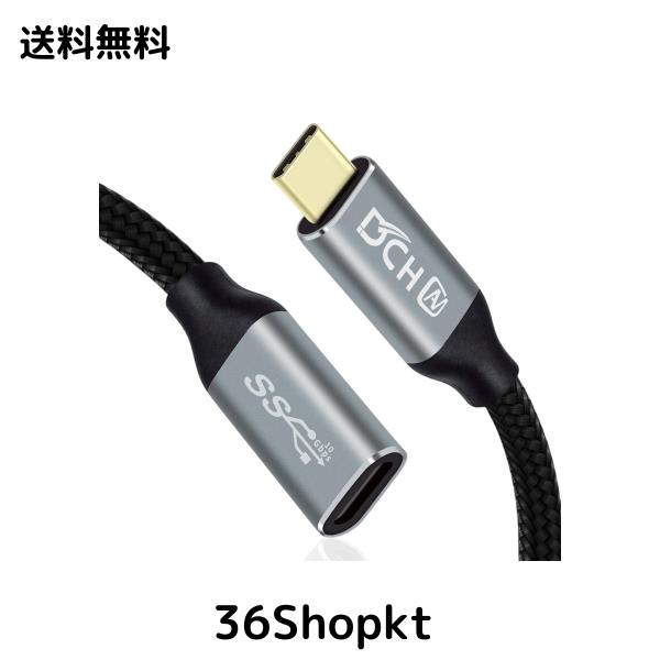 ◆商品名：DCHAV USB Type-C 延長 ケーブル 0.5m PD 100W 20V 5A 超急速充電 4K 60Hz 映像出力 USB C メス USB C オス 変換 エクスタンダー US
