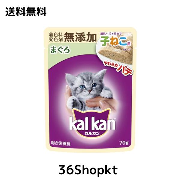 ◆商品名：カルカン パウチ やわらかパテ 子猫用 70g×16袋 まぐろ 着色料・発色剤 無添加 離乳~12か月まで 子ねこ用 キトン * ウェットフード キャ