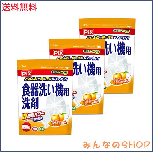 ◆商品名：【まとめ買い】 ライオンケミカル ピクス 食器洗い機専用洗剤 オレンジ W酵素パワー 計量スプーン付 650g×3個セット(約432回分)説明商品紹介●なかなか落ちにくいご飯粒や卵の汚れもす