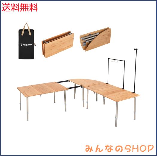 ◆商品名：King Camp キャンプ テーブル アウトドア 折り畳み 30-40 cm無段階高さ調節 6点セット バンブーテーブルセット 無限拡大可能 ピクニック B