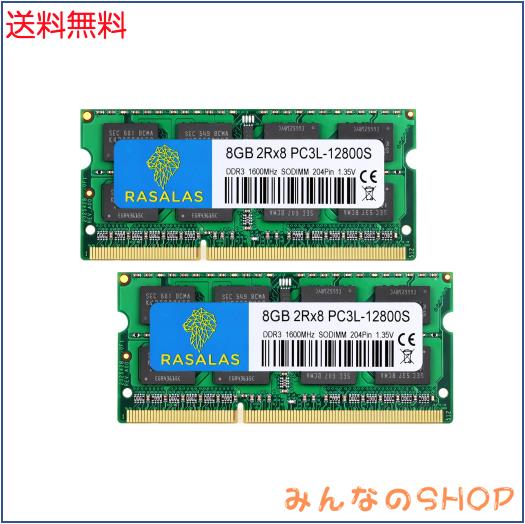 ◆商品名：16GB PC3L-12800 ノートPC用メモリ RAM DDR3L 1600MHz 8GB×2枚 SODIMM CL11 204Pin Non-ECC 電圧1.35V ＆ 1.5V 両対