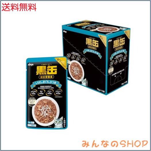 ◆商品名：黒缶 パウチ しらす入りまぐろとかつお 総合栄養食 ×12個セット