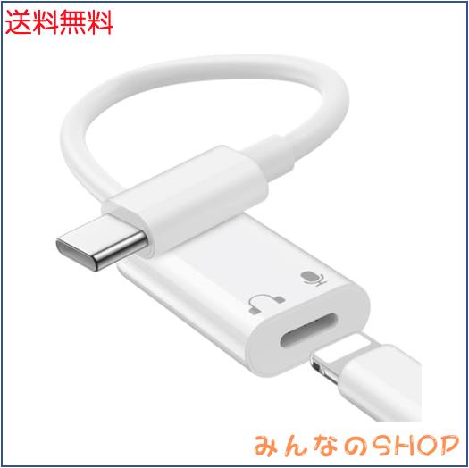 ◆商品名：i Mangoo タイプ C ＆ Lightning イヤホン端子 変換アダプタ USB Type C to ライトニング イヤフォン オーディオ 変換 ケーブル 対応i Phone