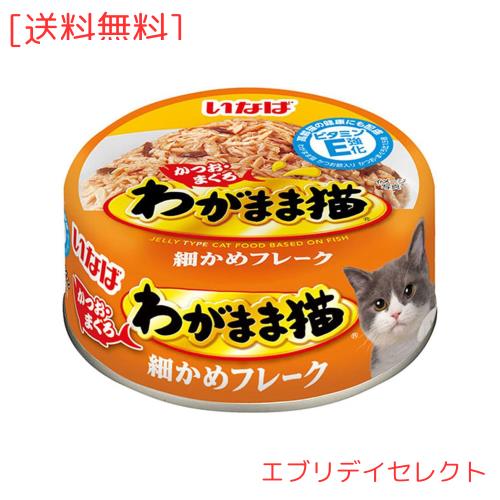 ◆商品名：いなば わがまま猫缶 細かめフレーク かつお・まぐろ 115g 24個セット