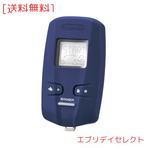 ◆商品名：カーメイト(CARMATE) エンジンスターター 用 抗菌 リモコンカバー TE-W7300 TE-W73PSA TE-W73PSB TE-W73HG 専用 ネイビー TE-CV73NV
