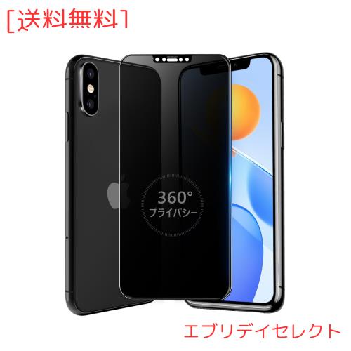 ◆商品名：MINIKA 360度 覗き見防止フィルム i Phone 11 PRO MAX ガラスフィルム 覗き見防止 360 i Phone XS MAX ガラスフィルム 360° 全方向 覗き見
