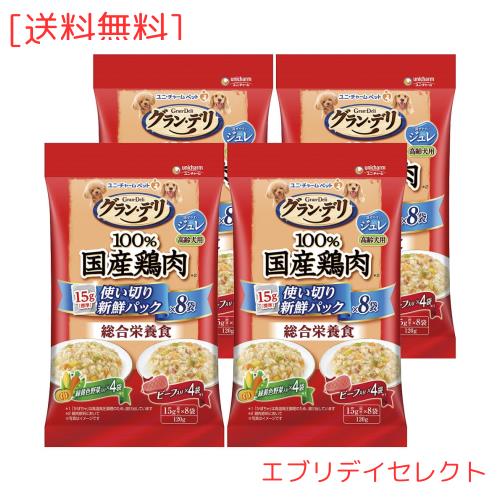 ◆商品名：グラン・デリ 100％国産鶏肉パウチ使い切りパック 総合栄養食ジュレ高齢犬用緑黄色野菜＆ビーフ120g(標準15g×8袋) 4個セット 犬
