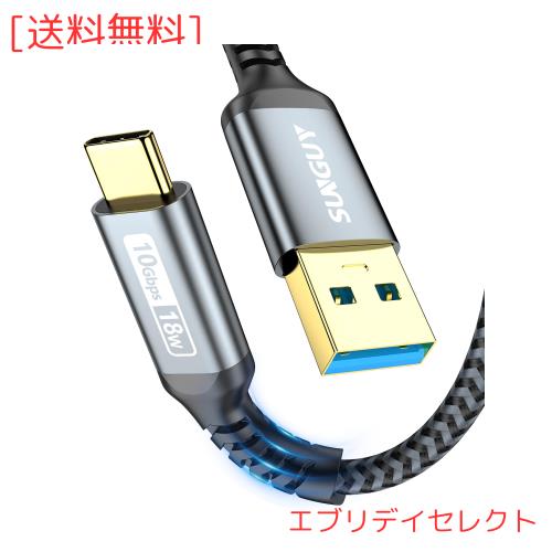 SUNGUY USB Type C ケーブル 1.2M USB3.1 Gen2 10Gbps データ転送 タイプc 高速充電 USB-A to USB-C 金メッキコネクタ Android Auto対応