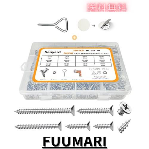 ◆商品名：330本入 木ねじ 錆びない SUS304 ステンレス 十字穴付皿 木ネジ セット ネジ穴ステッカー付き M3 M3.5 M4 40mm/30mm/25mm/20mm/12mm 木ネ