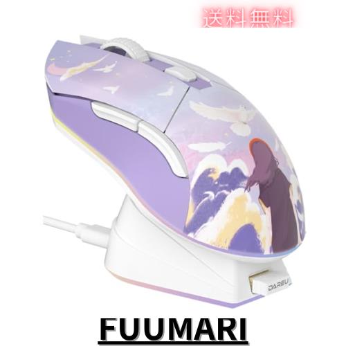 ◆商品名：DAREU ゲーミングマウス 無線 紫/パープル ワイヤレス2.4G/有線USB接続可能 超軽量85g 人間工学 可愛い 12000DPI 充電ドック付き プログ