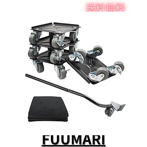 FQIPEI 家具移動キャスター＆リフターセット 最大1400KG 360度回転 楽ちんパワフルキャリー 冷蔵庫/ピアノ/タンスの運ぶ道具 引っ越し 大