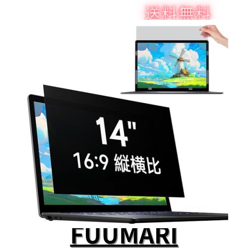 IPROKKO 14インチ (16:9) パソコン 覗き見防止フィルター 保護フィルム ブルーライトカット 反射防止 取り外し可能フィルム Lenovo/Dell/