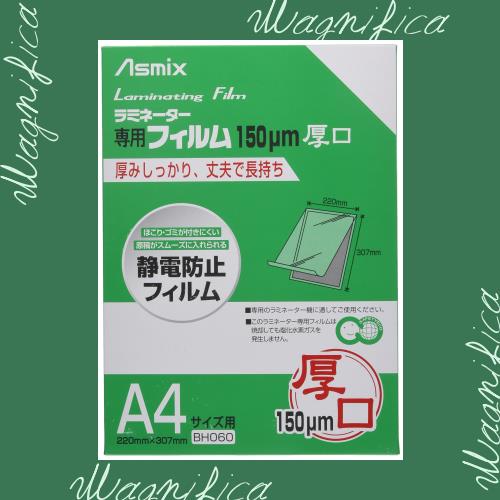 ◆商品名：アスカ(Asmix) ラミネートフィルム 厚口 150μ A4サイズ 50枚入 BH060