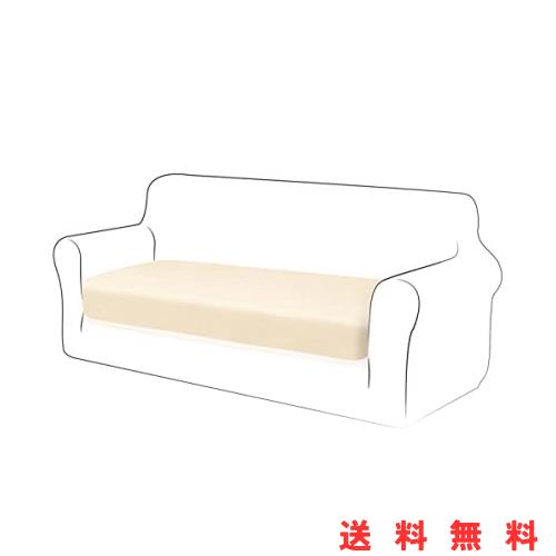◆商品名：TIANSHU ソファー座面カバー 2人掛け ソファー クッション カバー フランネル 無地 縦横弾力 ストレッチ フィットタイプ 滑り止め 柔らか