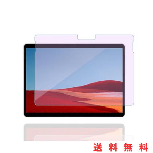 ◆商品名：【ブルーライトカット】Surface Pro 10 / 9 / 8 フィルム surface pro X ガラスフィルム 目の疲れを軽減 強化 ガラス 液晶保護 フィルム