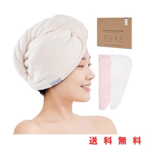 ◆商品名：ヘアドライタオル【COZIE NEST 2色2枚セット】髪の毛 タオル 速乾 瞬間吸水 ヘアタオル タオルキャップ 大人 速乾タオル マイクロファイ