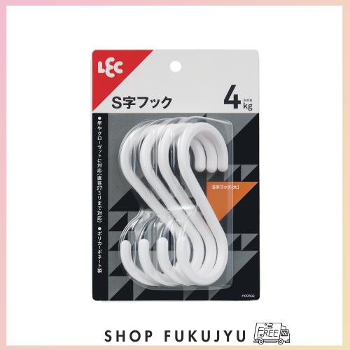 ◆商品名：レック(LEC) Ｓ字フック(大) 4個入 耐荷重:4kg ホワイト H00502