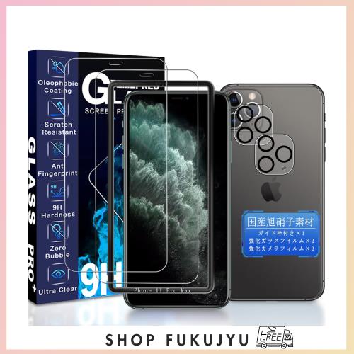 ◆商品名：JCJCLY 対応 i Phone 11 Pro Max ガラスフィルム 6.5インチ【2枚強化ガラス+2枚カメラフィルム セット】ガイド枠付き 国産旭硝子素材製 ア