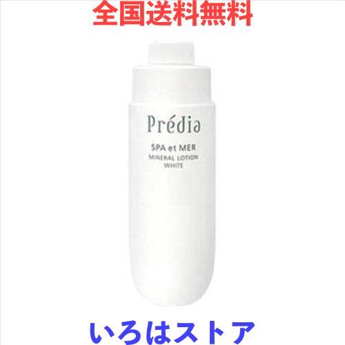 ◆商品名：【コーセー】プレディア スパ・エ・メール ミネラル ローション ホワイト Ｉ しっとり 付替え用 ２５０ｍｌ