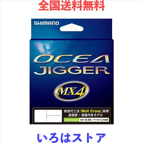◆商品名：シマノ(SHIMANO) PEライン オシア ジガー MX4 600m 3号 ライムグリーン PL-O94P 釣り糸