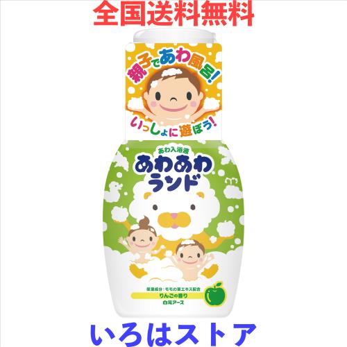 ◆商品名：白元アース あわ入浴剤 あわあわランド りんごの香り 300m L