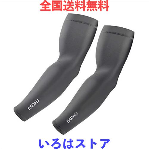 ◆商品名：[Eadali] アームカバー 腕カバー 冷感作用 吸汗速乾 滑り止め UPF50+ UV対策 日焼け止めカバー 紫外線対策 スポーツ活動用 夏マスト 【男